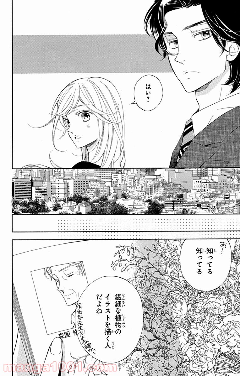 彼女と彼 - 第4話 - Page 8