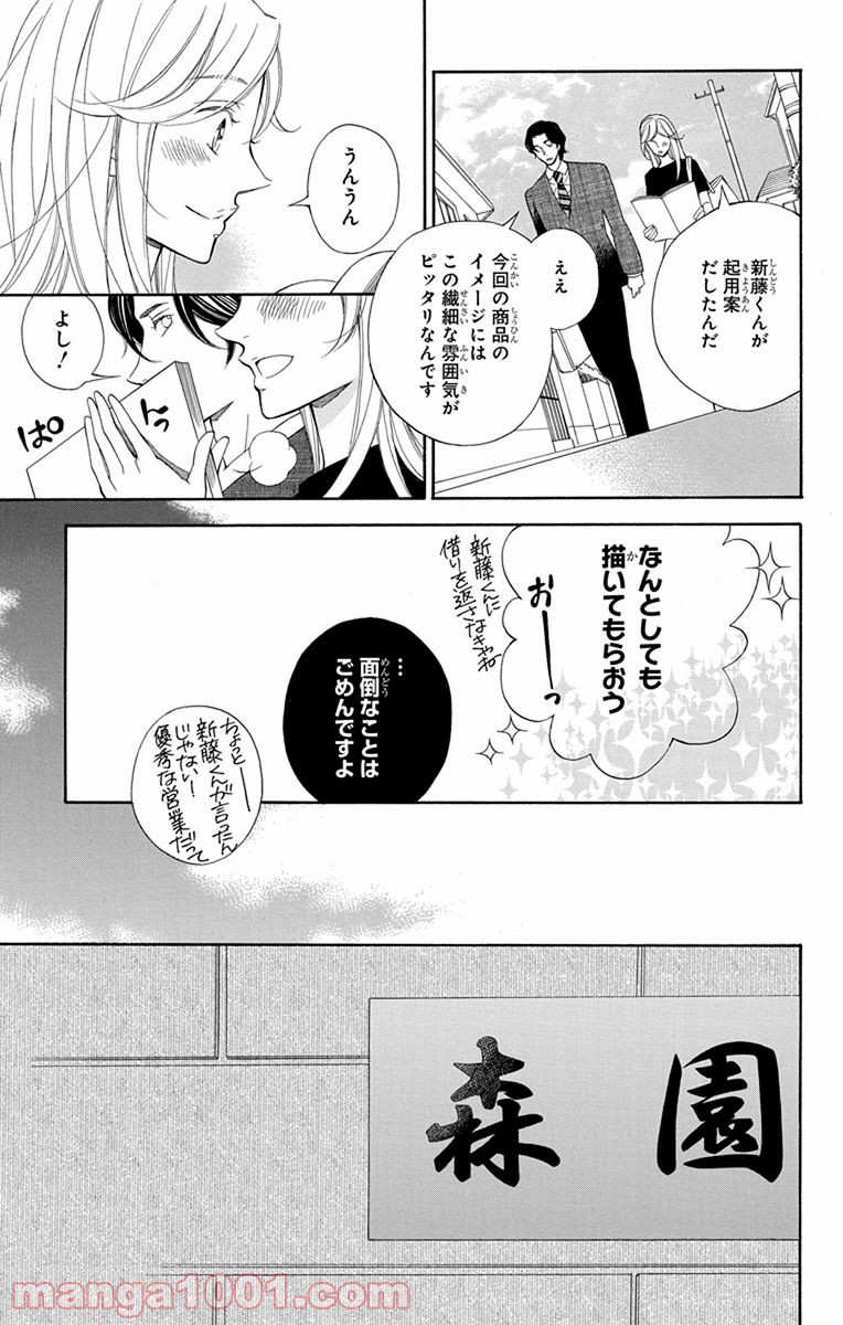 彼女と彼 - 第4話 - Page 9