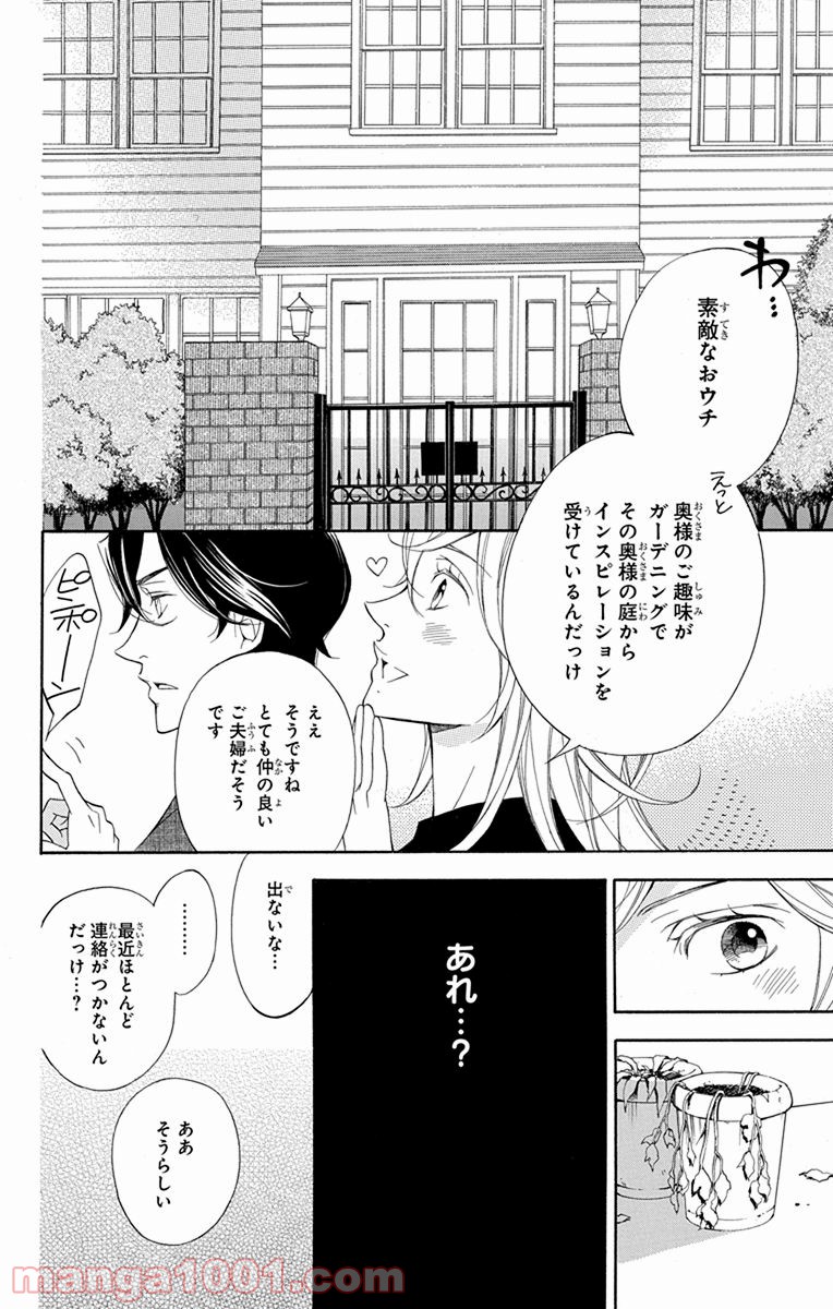 彼女と彼 - 第4話 - Page 10