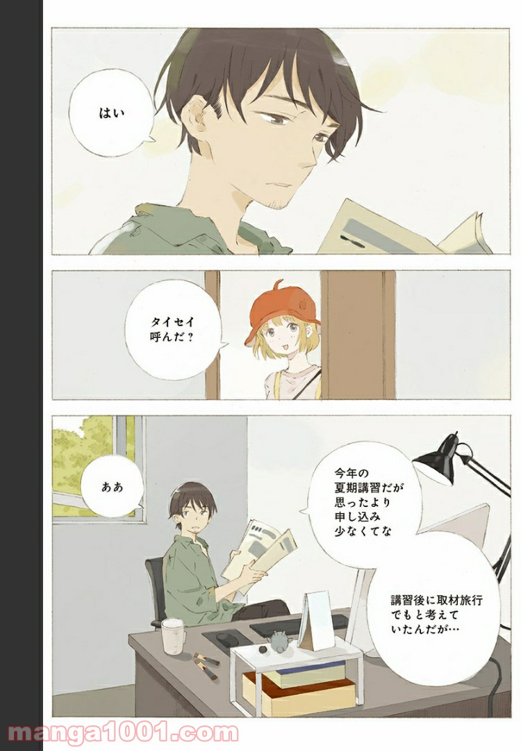 彼女と彼 - 第6話 - Page 11