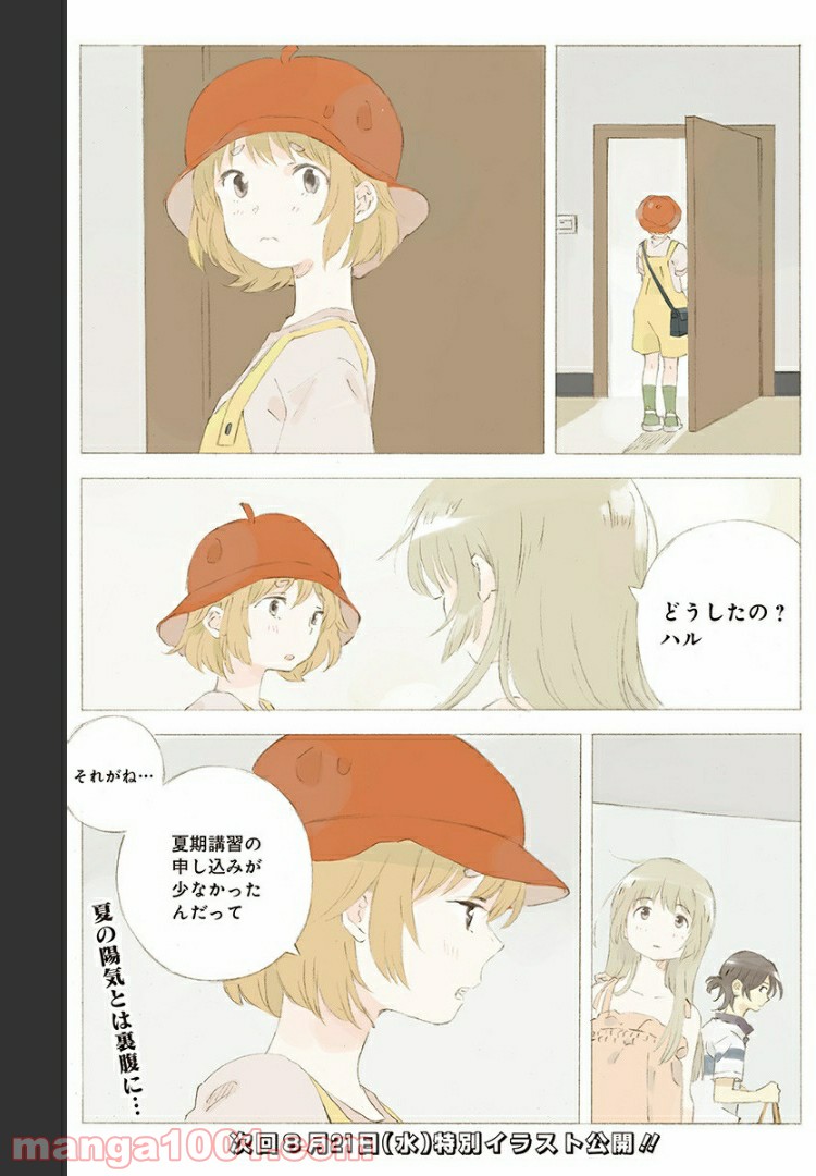 彼女と彼 - 第6話 - Page 12