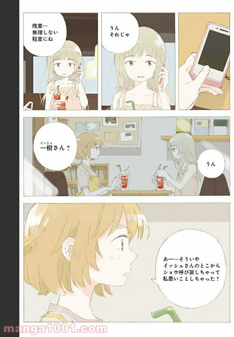 彼女と彼 - 第6話 - Page 5