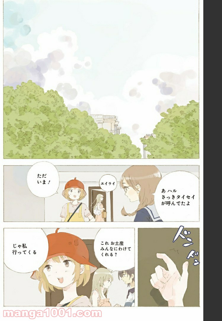 彼女と彼 - 第6話 - Page 8