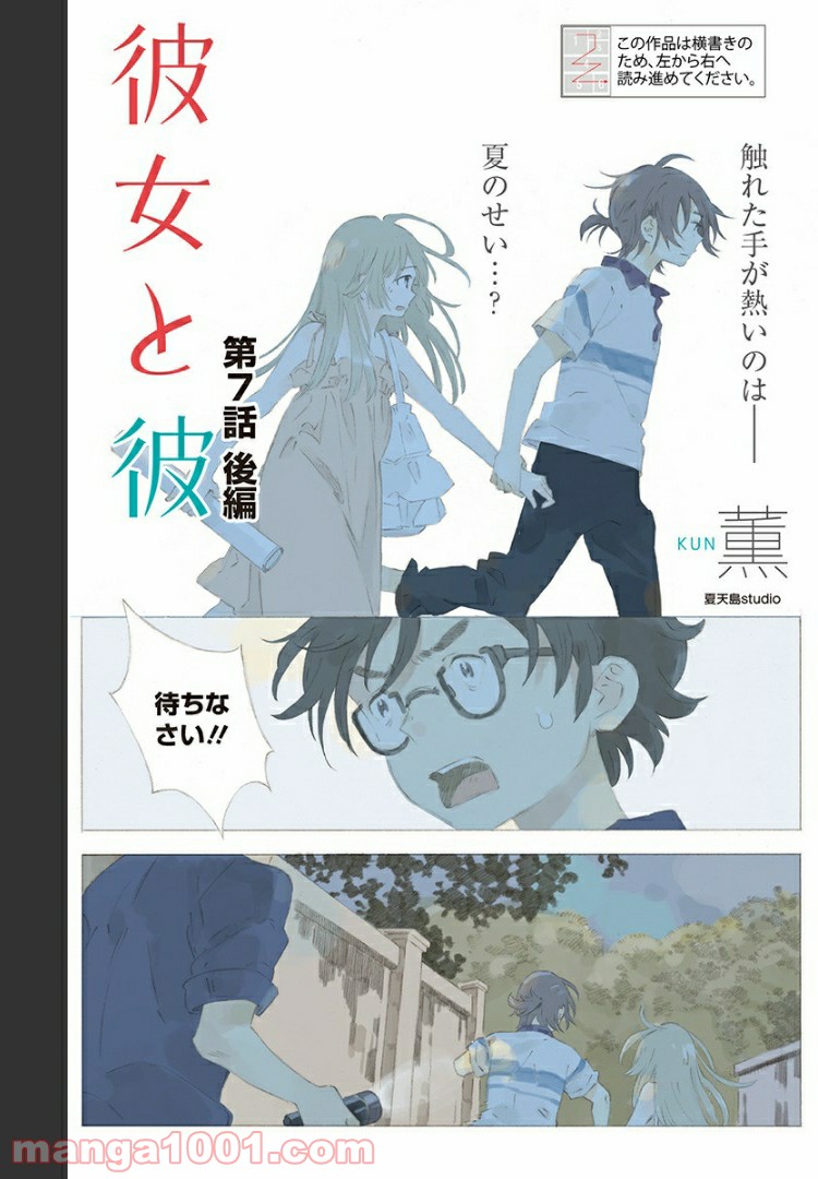 彼女と彼 - 第7話 - Page 2