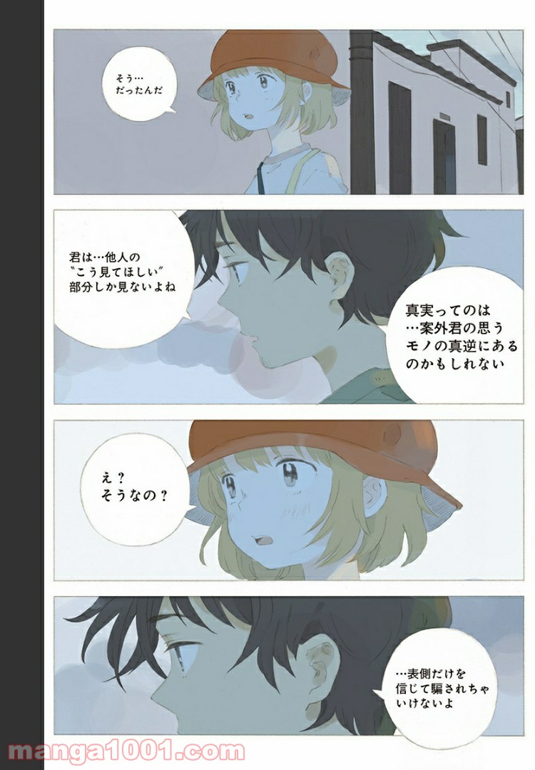 彼女と彼 - 第7話 - Page 12