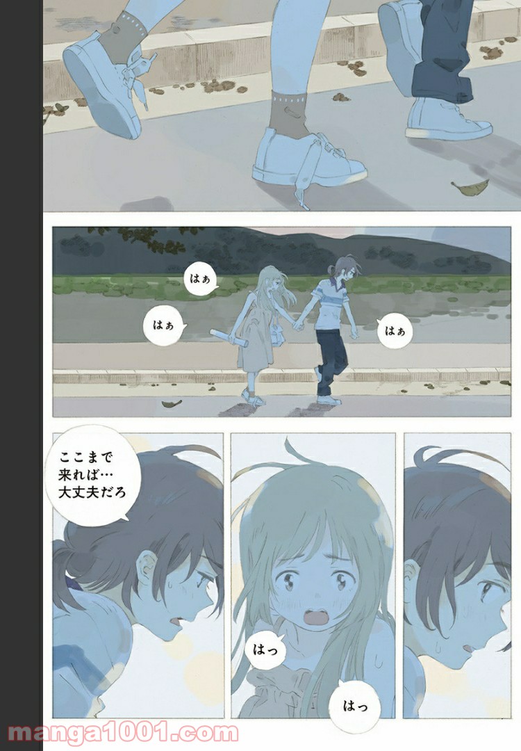 彼女と彼 - 第7話 - Page 4