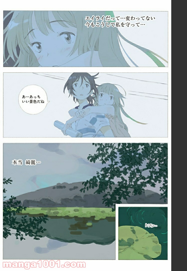 彼女と彼 - 第7話 - Page 5