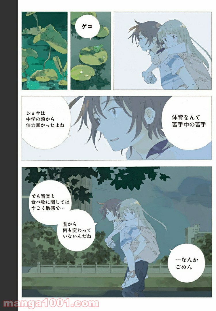 彼女と彼 - 第7話 - Page 6