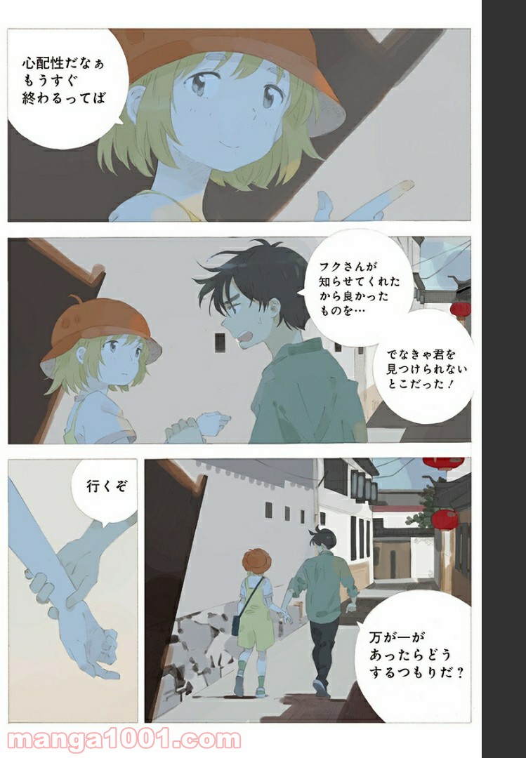 彼女と彼 - 第7話 - Page 7