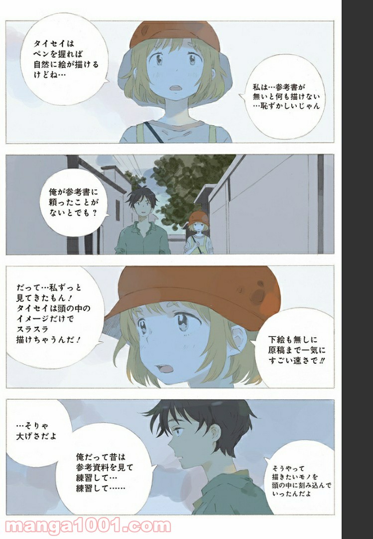 彼女と彼 - 第7話 - Page 9