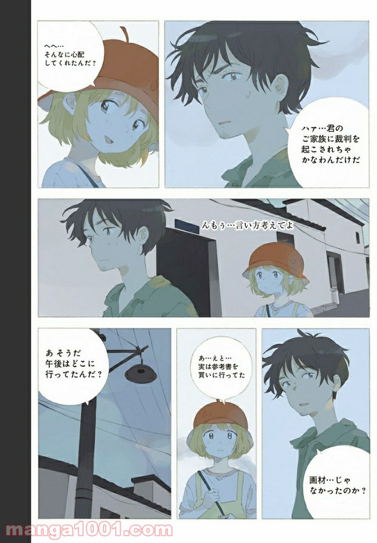 彼女と彼 - 第7話 - Page 10