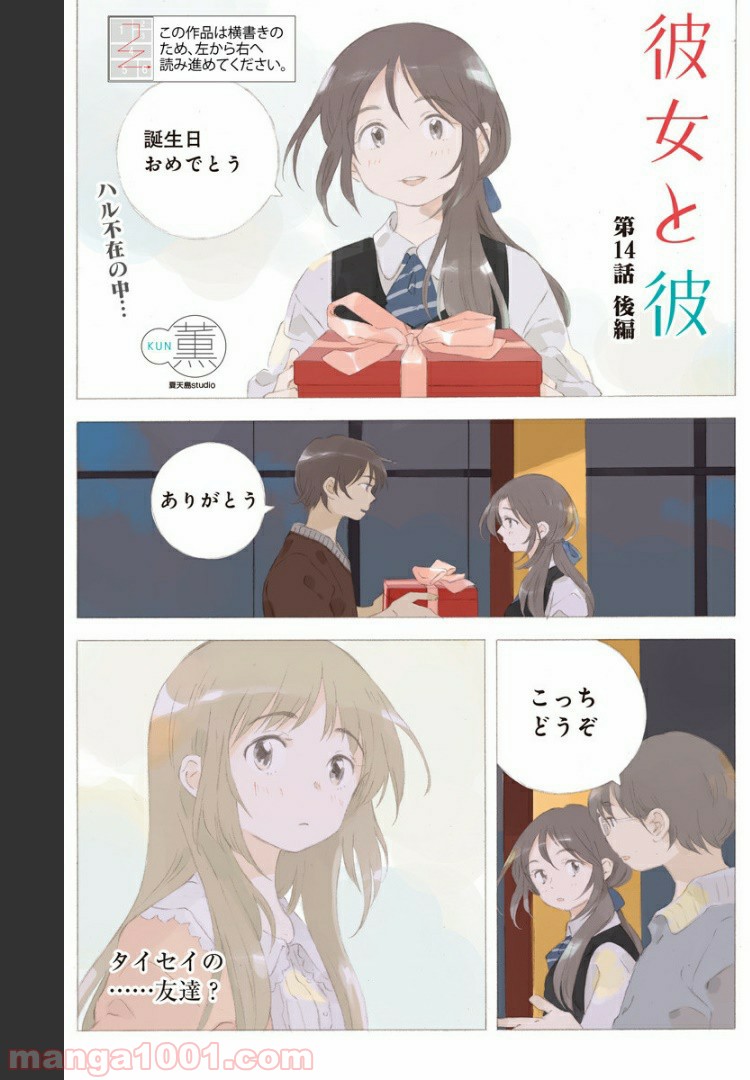彼女と彼 第14.2話 - Trang 12