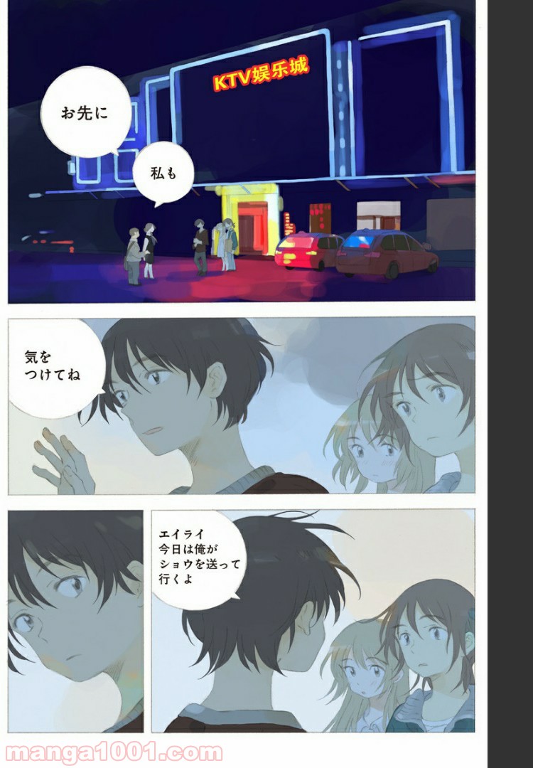 彼女と彼 第14.2話 - Trang 3