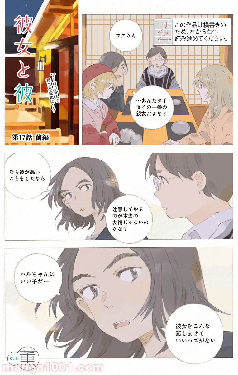 彼女と彼 第17.1話 - Trang 1