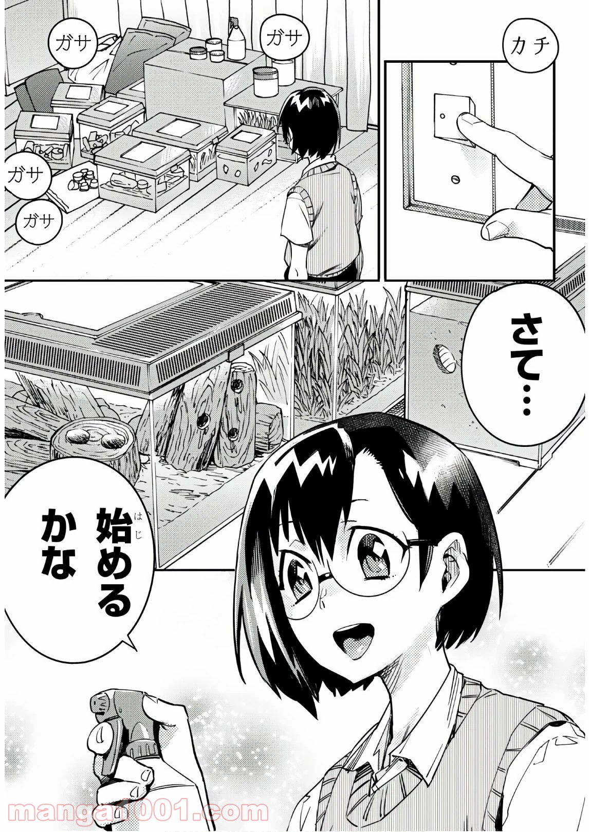 こんちゅき - 第1話 - Page 12