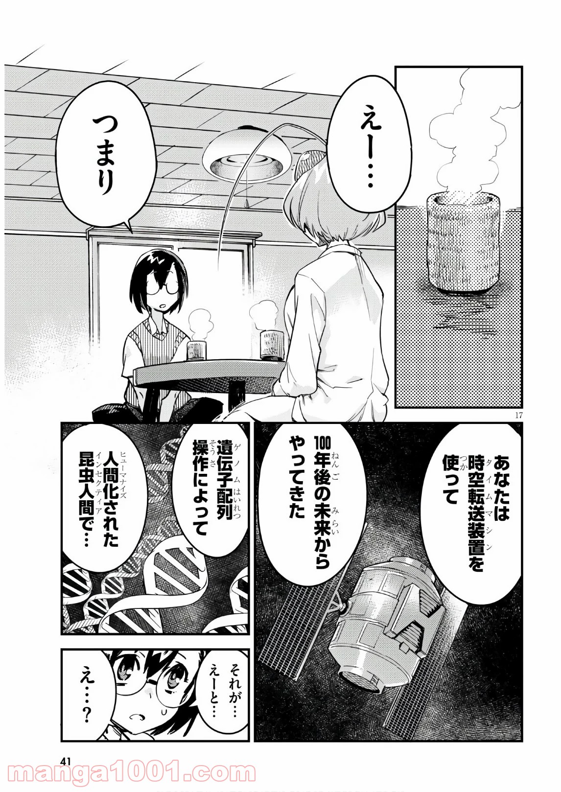 こんちゅき - 第1話 - Page 21