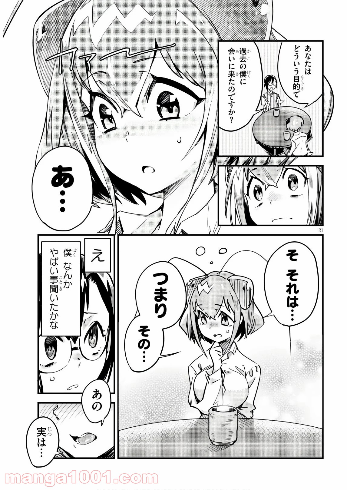 こんちゅき - 第1話 - Page 25