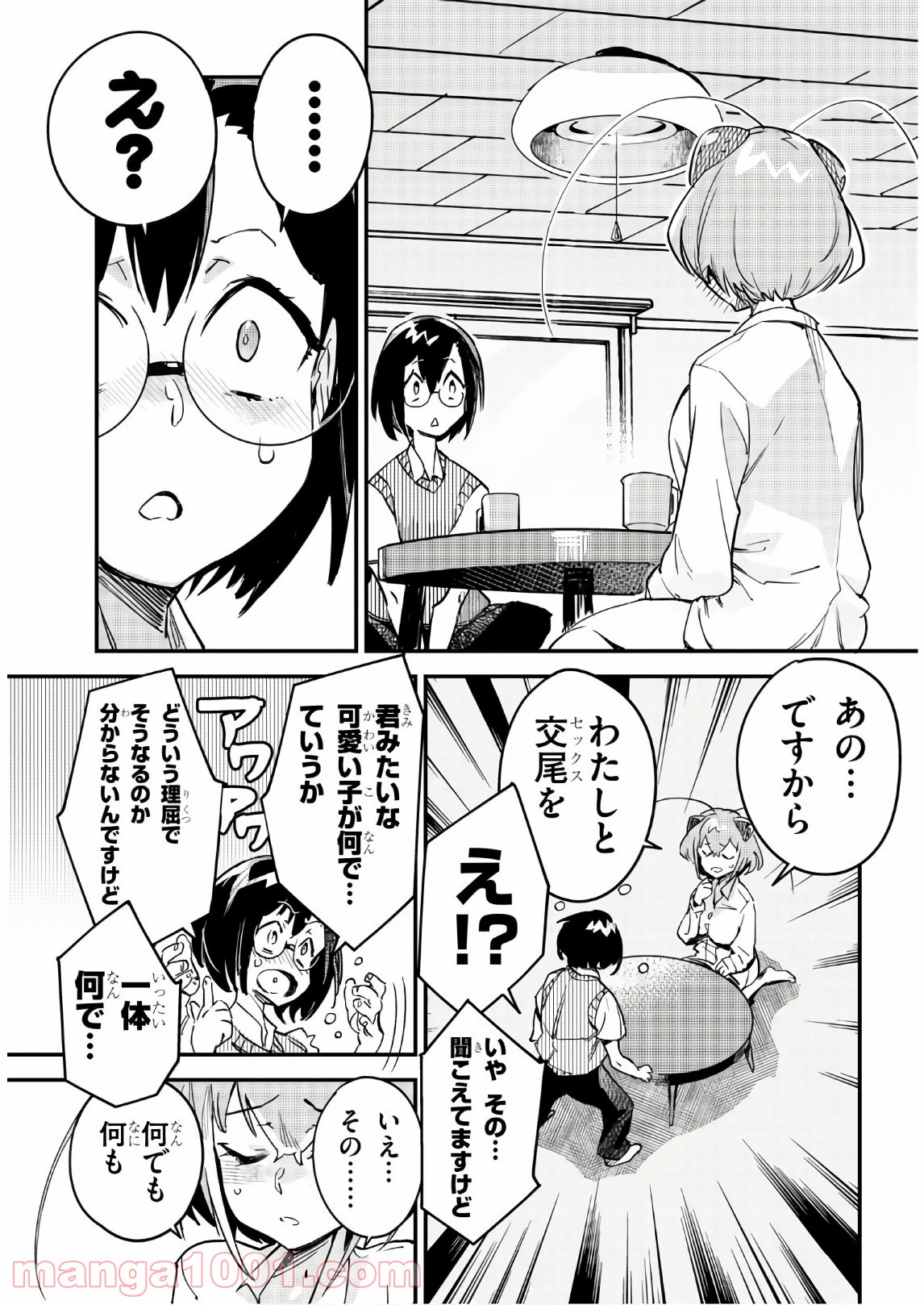 こんちゅき - 第1話 - Page 27