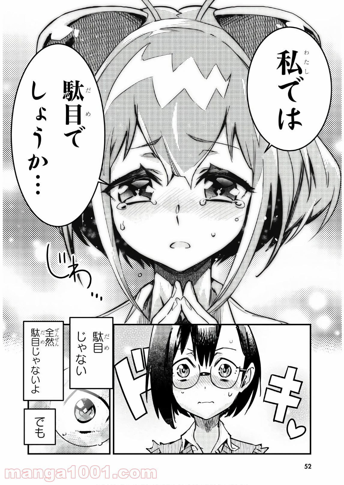 こんちゅき - 第1話 - Page 32