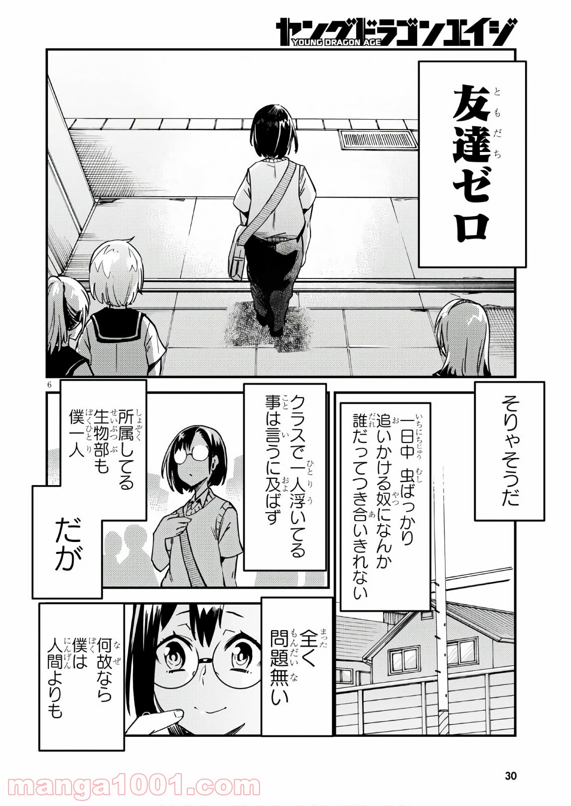 こんちゅき - 第1話 - Page 10