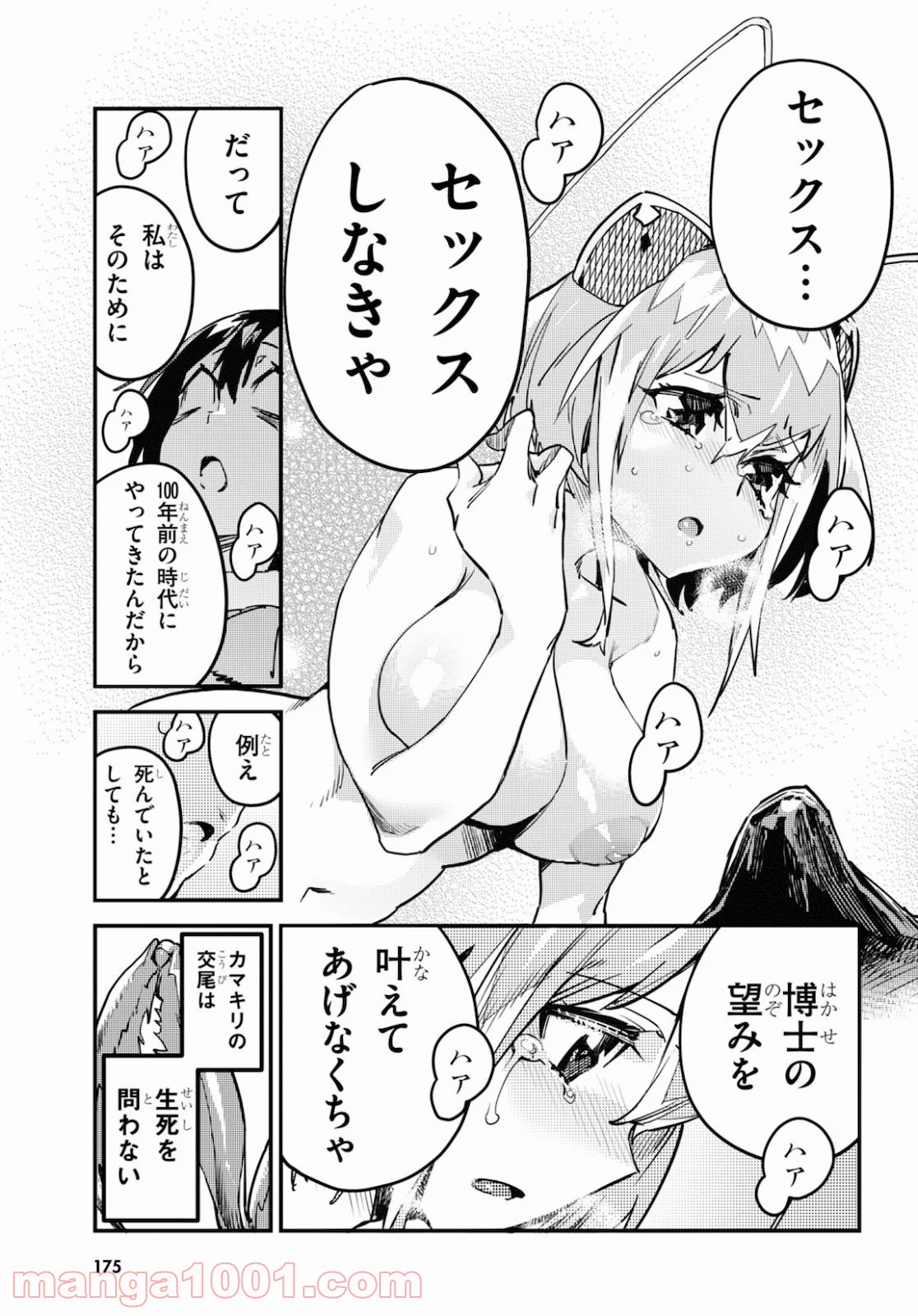 こんちゅき - 第2話 - Page 15