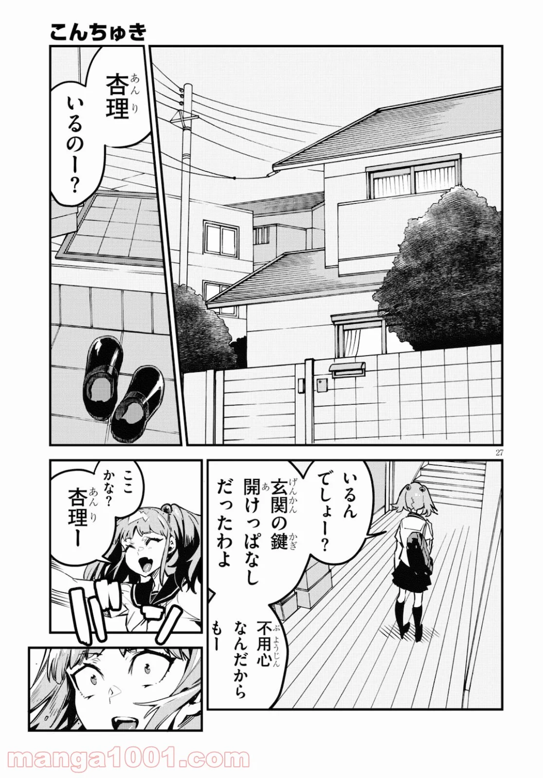 こんちゅき - 第2話 - Page 27