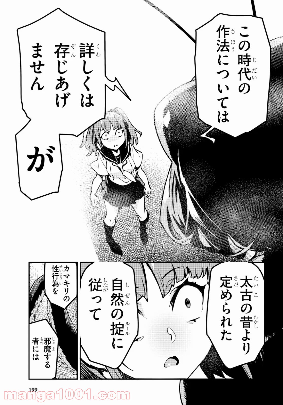 こんちゅき - 第2話 - Page 39