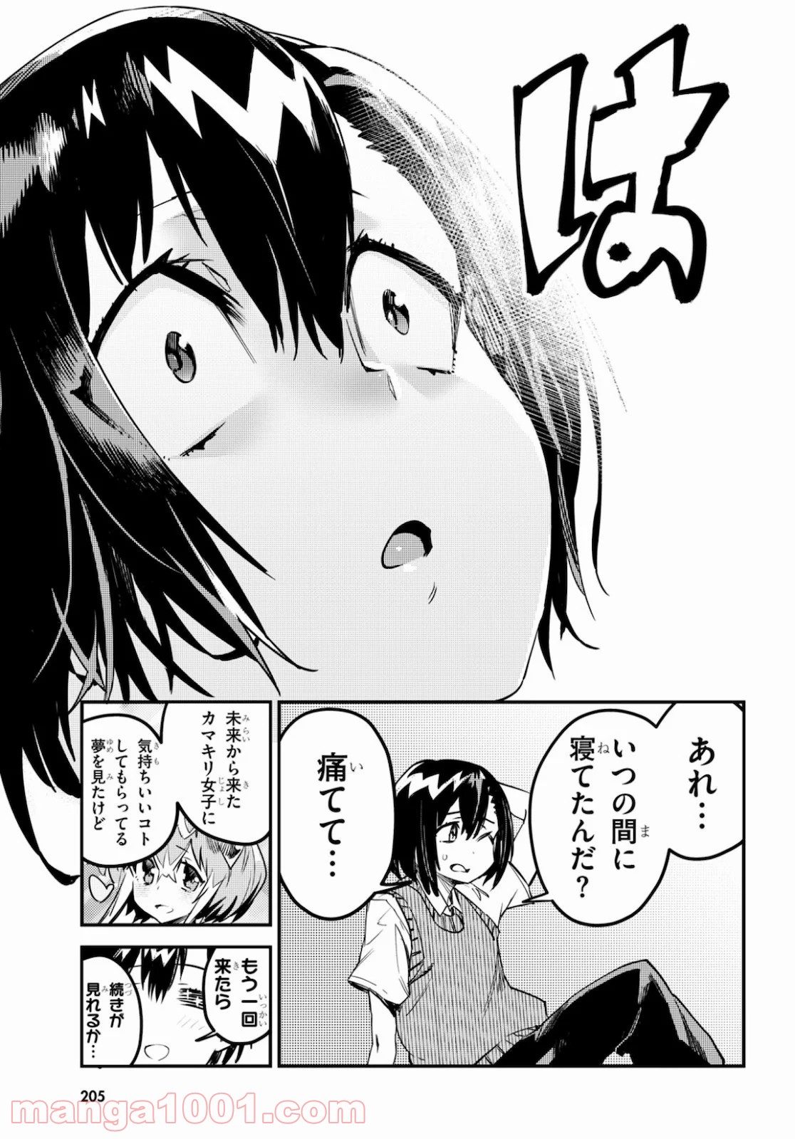 こんちゅき - 第2話 - Page 45