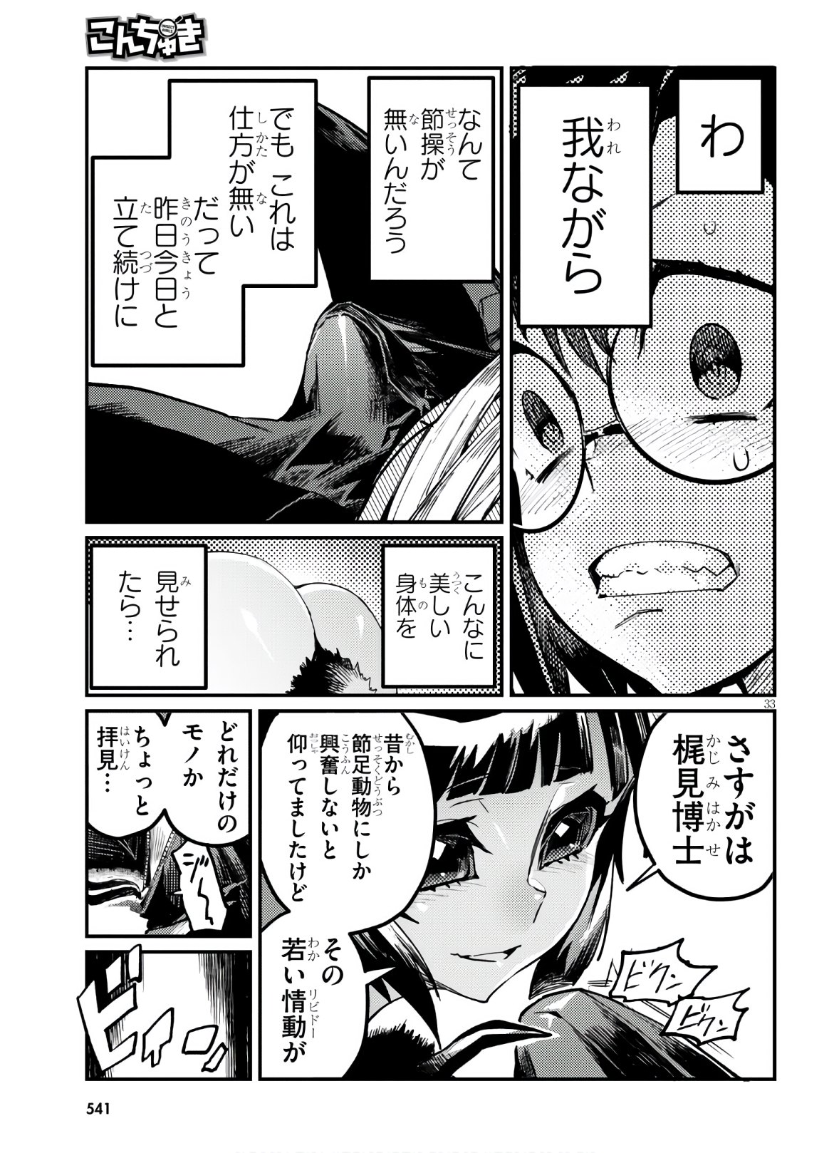 こんちゅき - 第3話 - Page 33