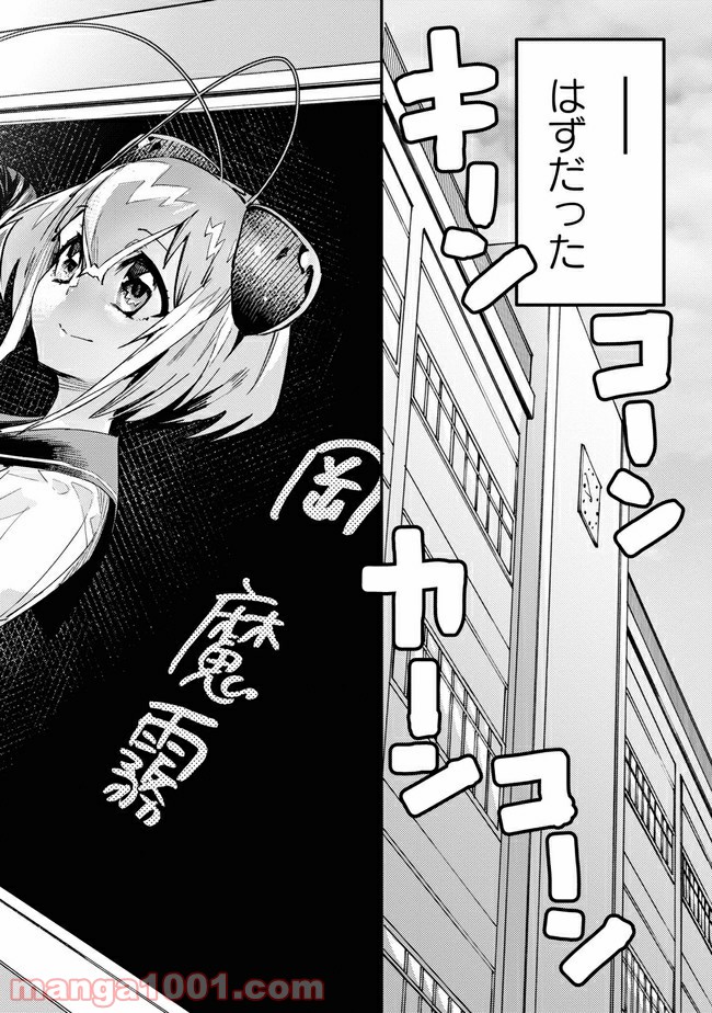 こんちゅき 第3.1話 - Trang 2