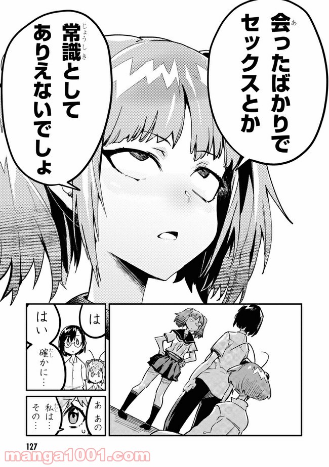 こんちゅき 第3.1話 - Trang 11