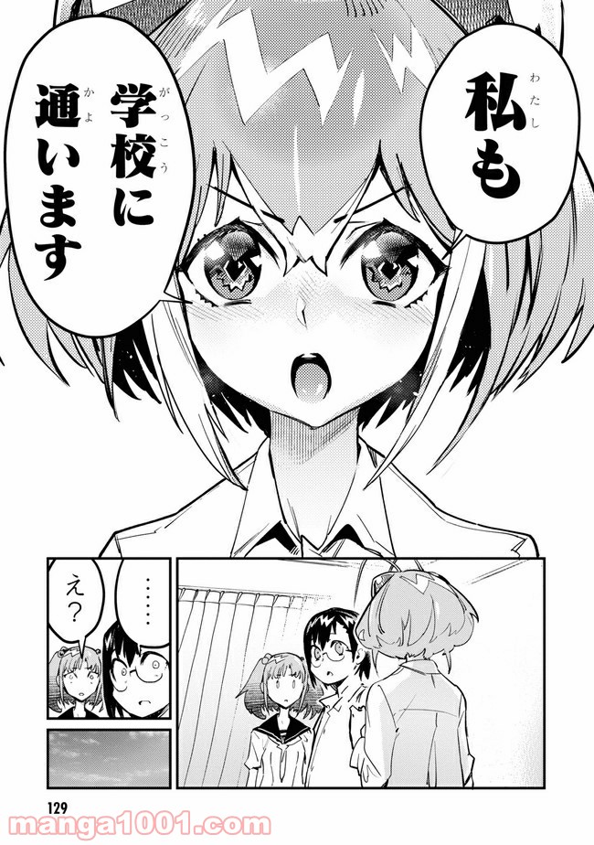 こんちゅき 第3.1話 - Trang 13
