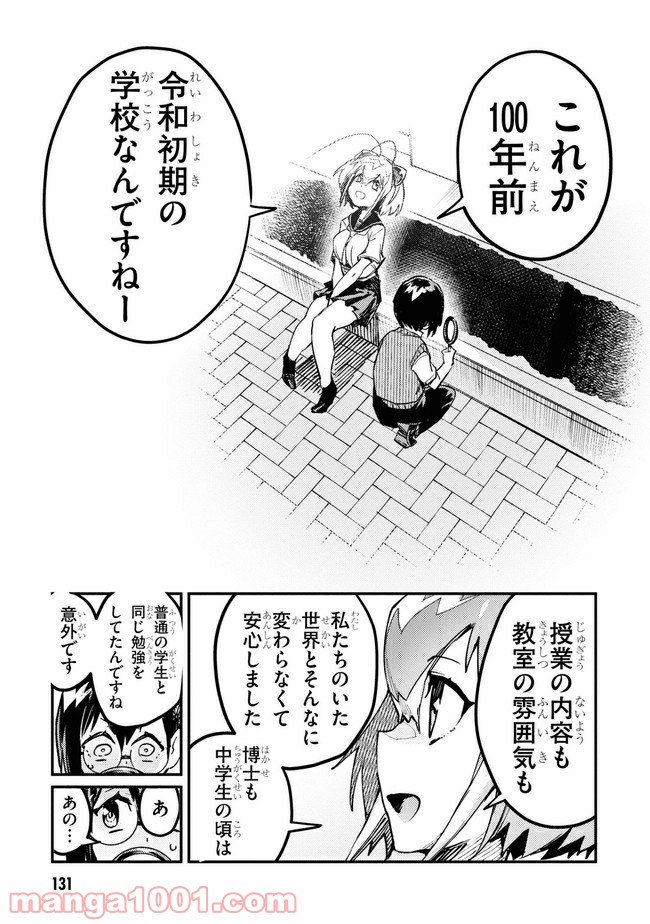 こんちゅき 第3.1話 - Trang 15