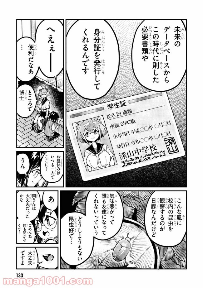 こんちゅき 第3.1話 - Trang 17