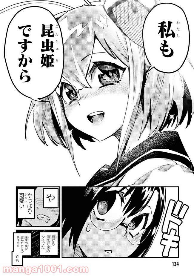 こんちゅき 第3.1話 - Trang 18