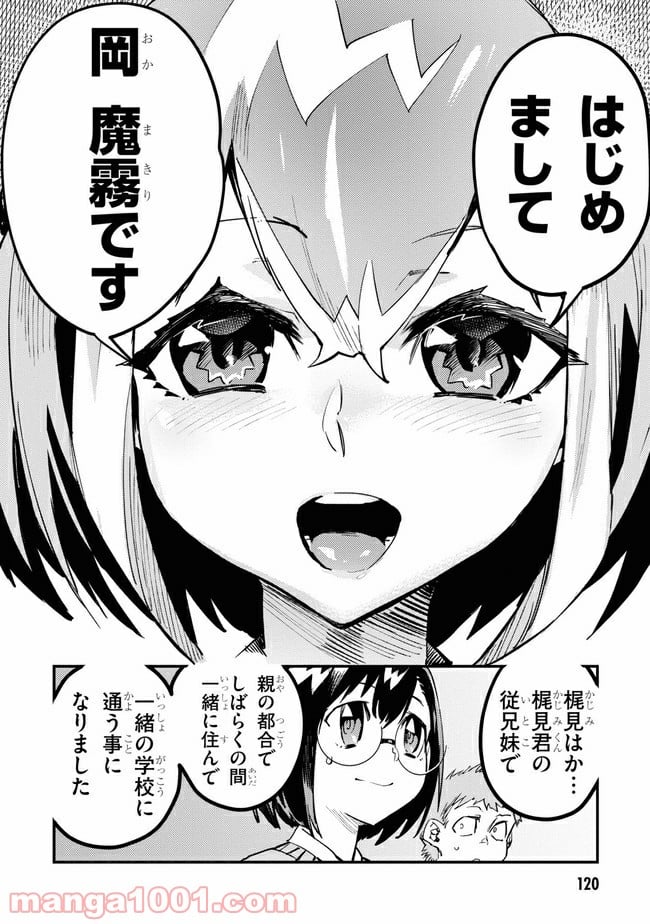 こんちゅき 第3.1話 - Trang 4
