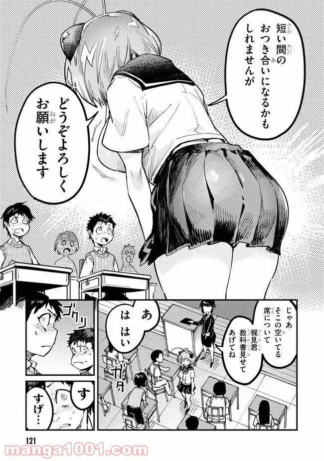 こんちゅき 第3.1話 - Trang 5