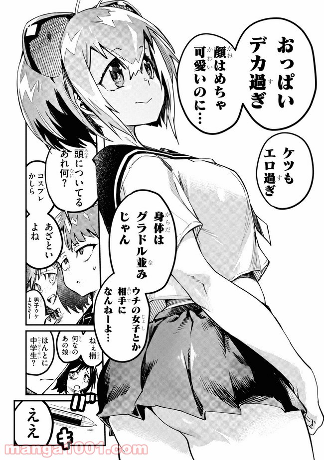 こんちゅき 第3.1話 - Trang 7