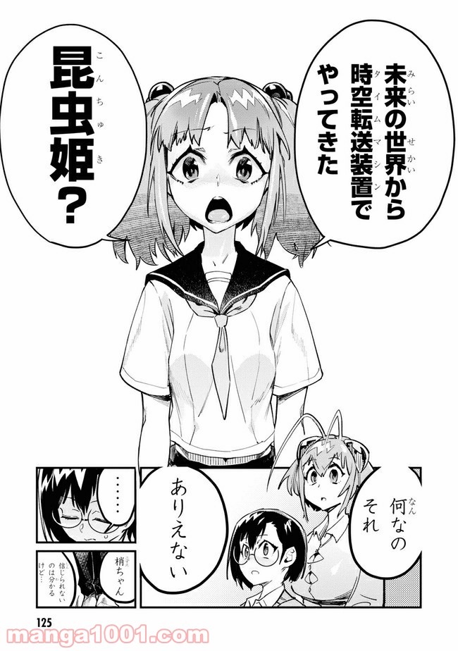 こんちゅき 第3.1話 - Trang 9