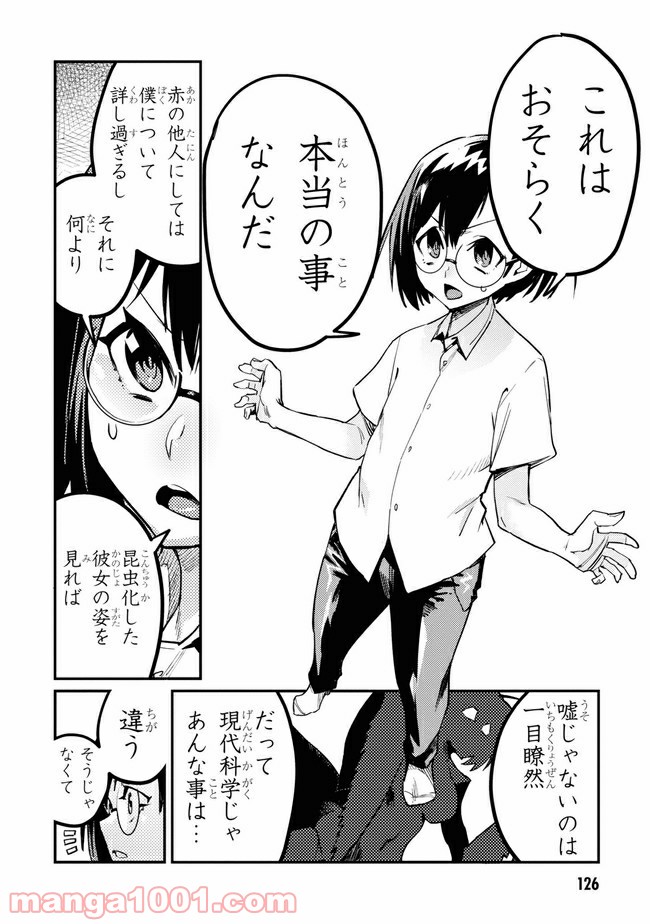 こんちゅき 第3.1話 - Trang 10