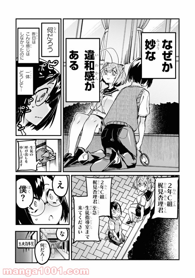 こんちゅき 第3.2話 - Trang 1