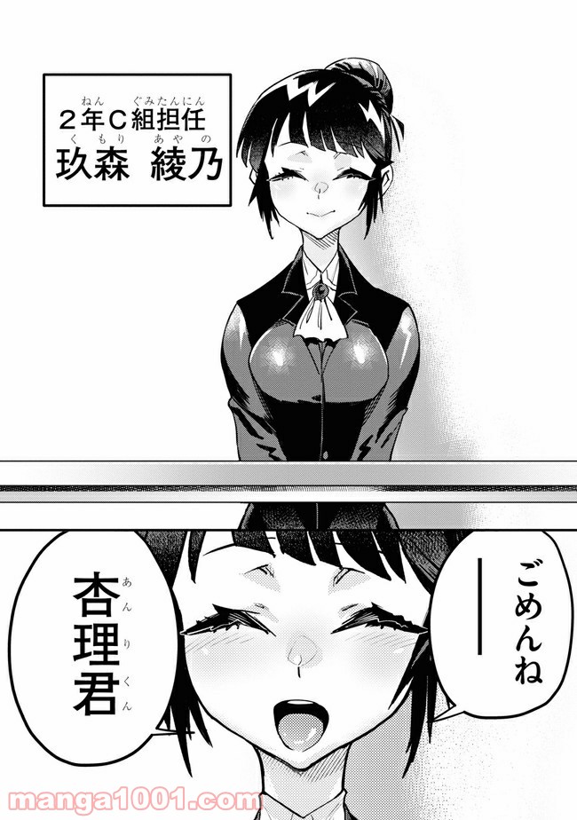こんちゅき 第3.2話 - Trang 2