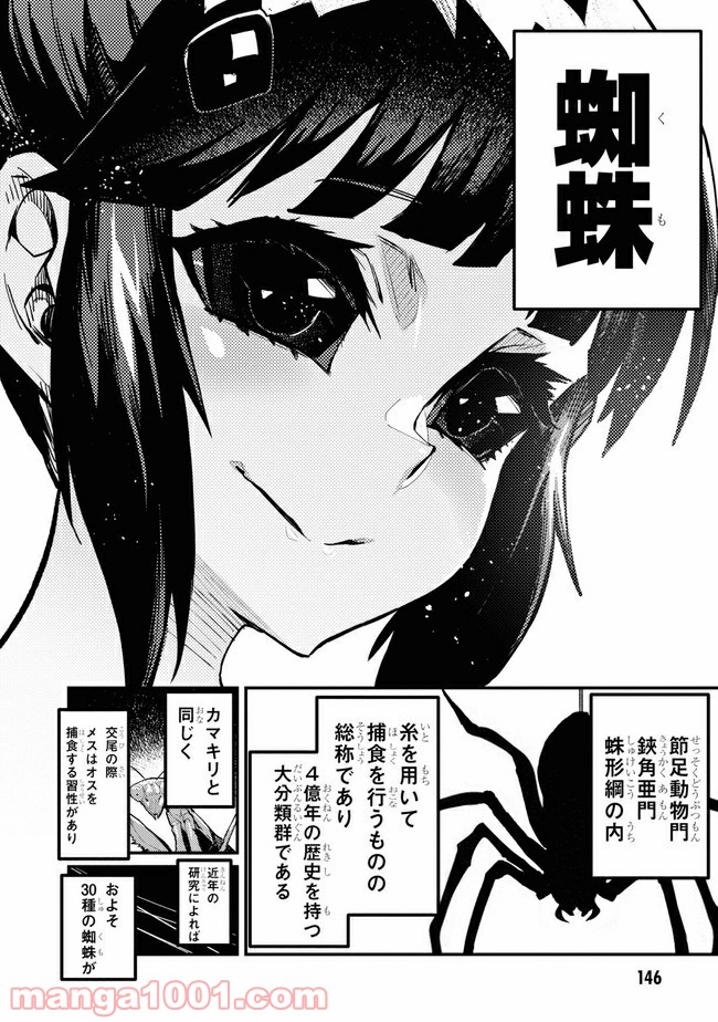 こんちゅき 第3.2話 - Trang 12