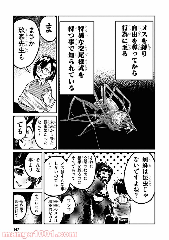 こんちゅき 第3.2話 - Trang 13