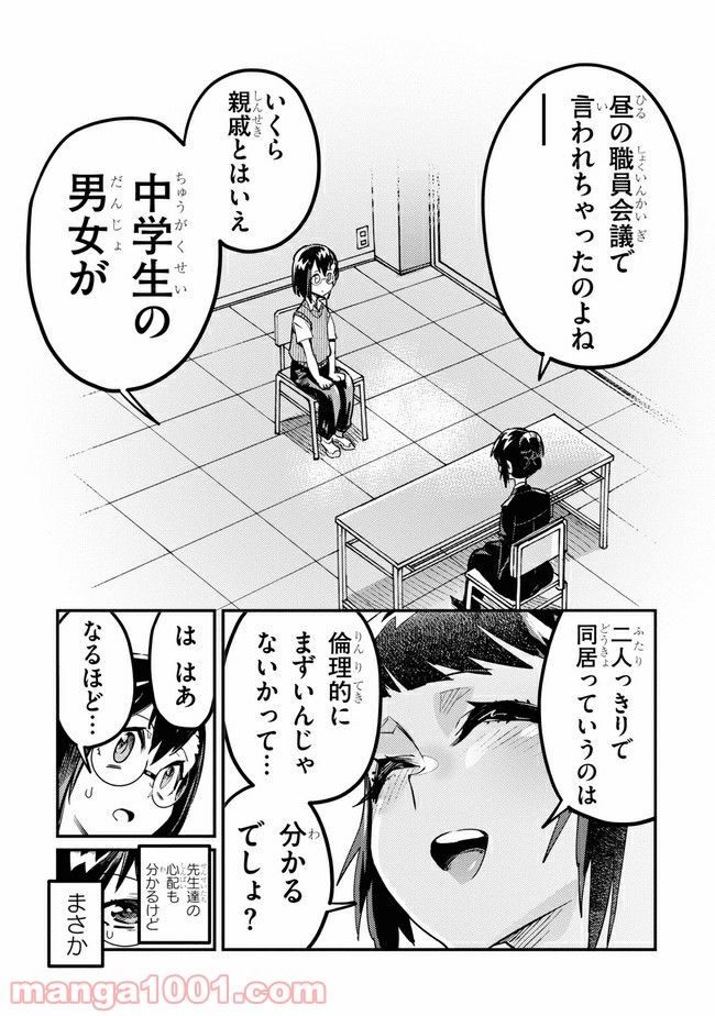 こんちゅき 第3.2話 - Trang 3