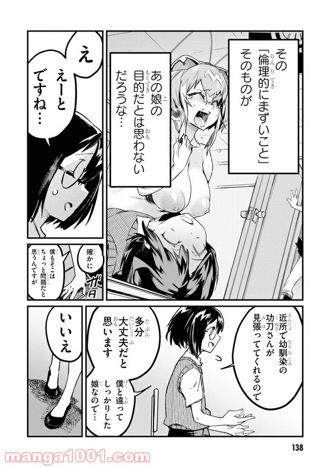 こんちゅき 第3.2話 - Trang 4