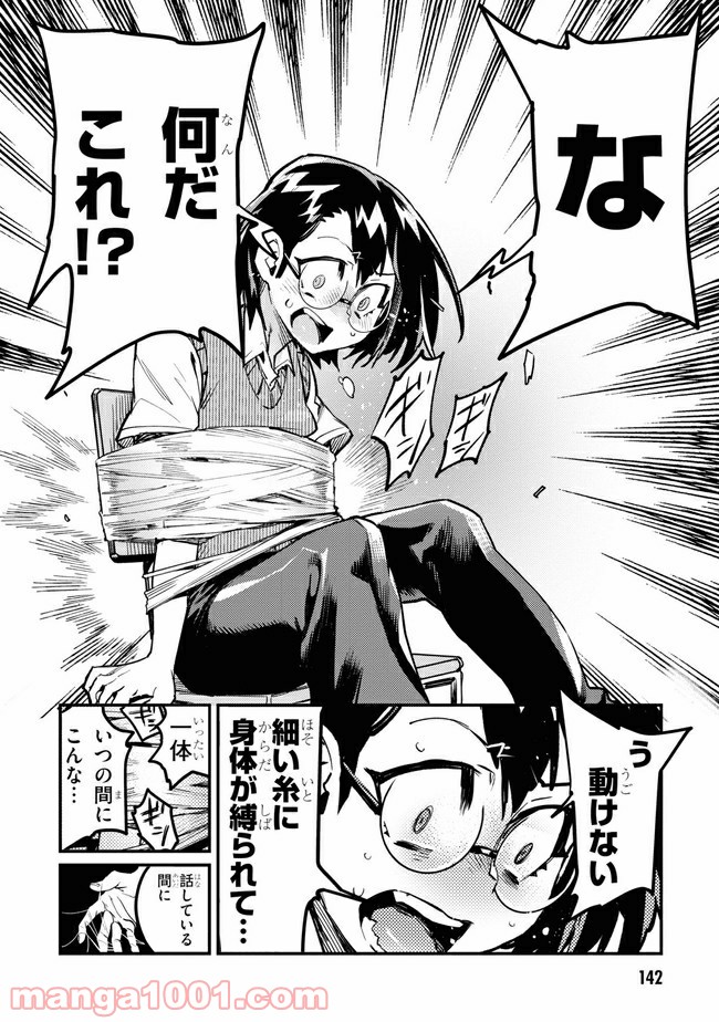 こんちゅき 第3.2話 - Trang 8