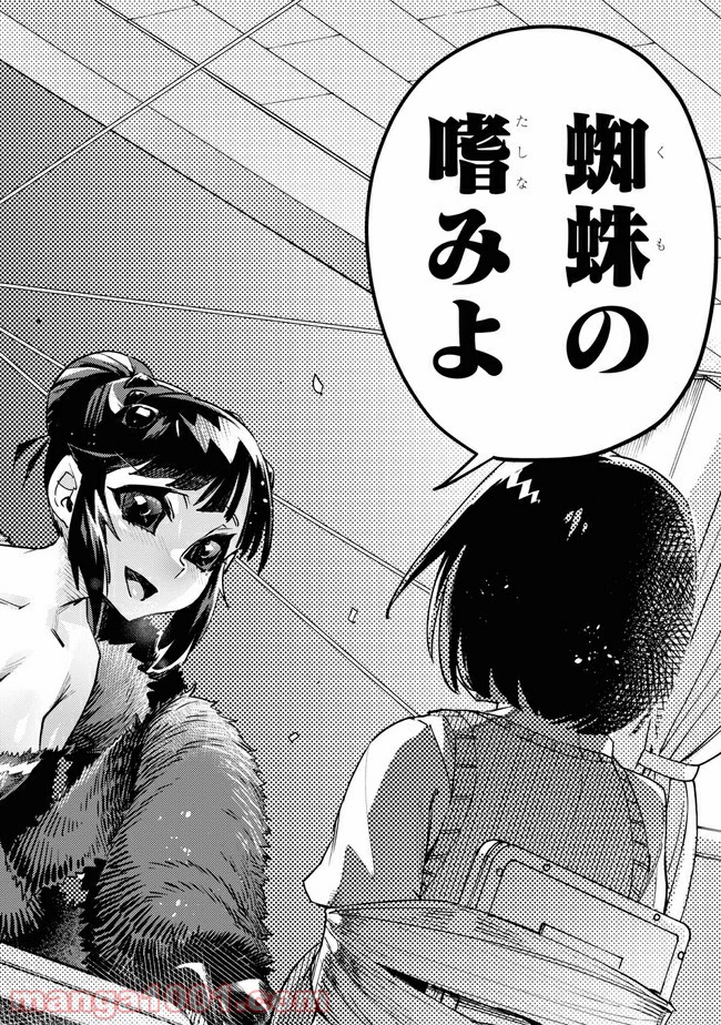 こんちゅき 第3.2話 - Trang 10