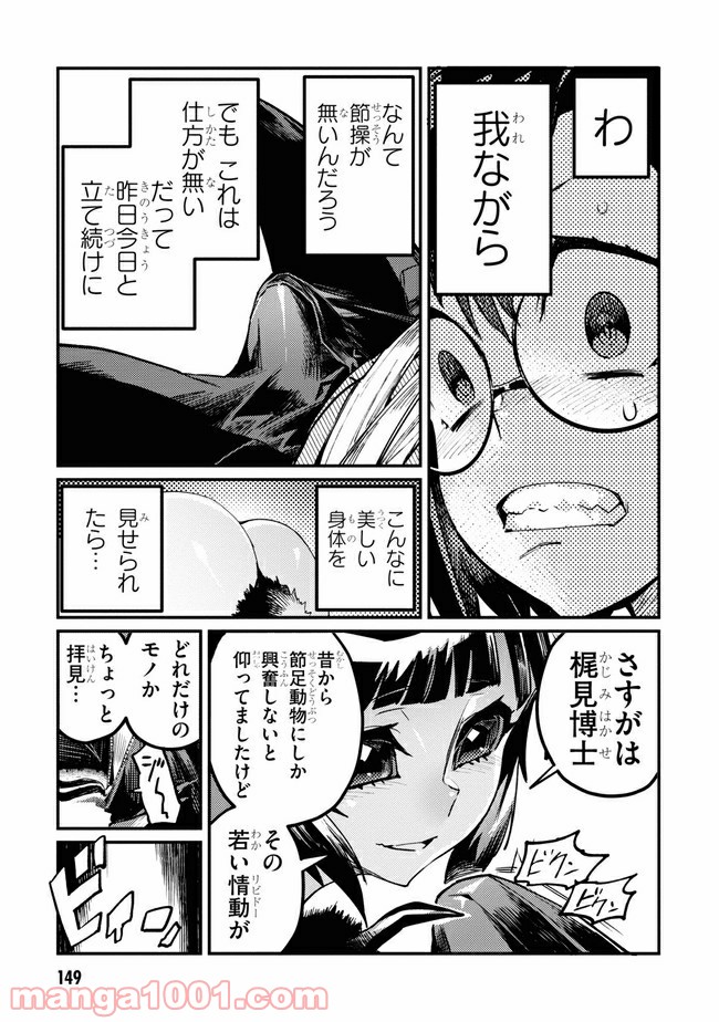 こんちゅき 第3.3話 - Trang 1