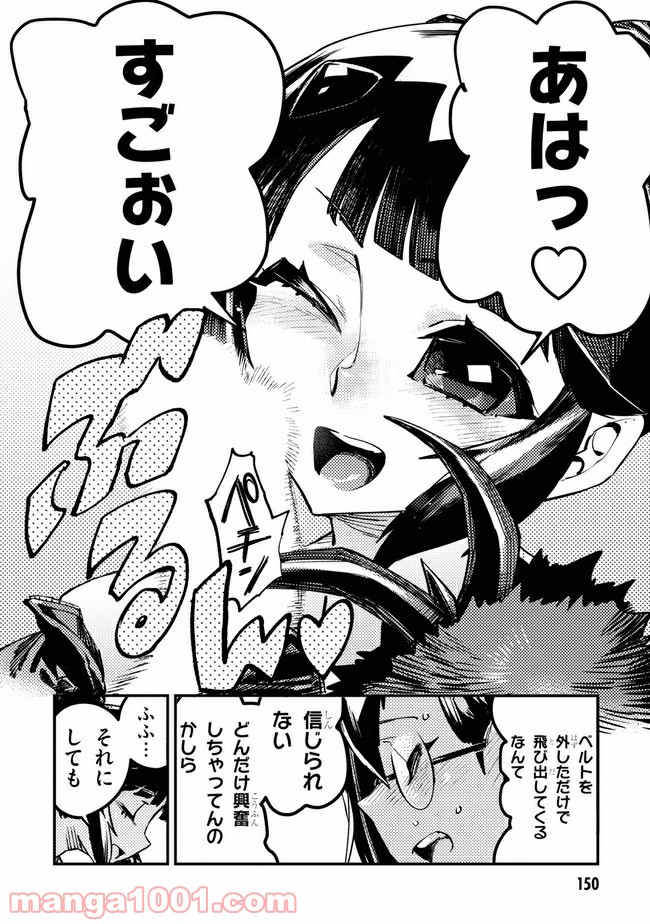 こんちゅき 第3.3話 - Trang 2